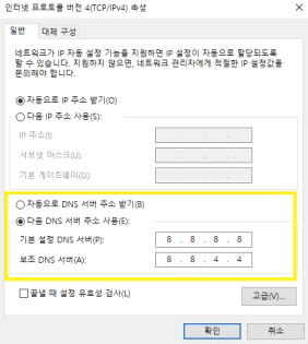 DNS 서버 주소 변경법