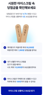 케이뱅크 아이스크림 이벤트 뽑기2