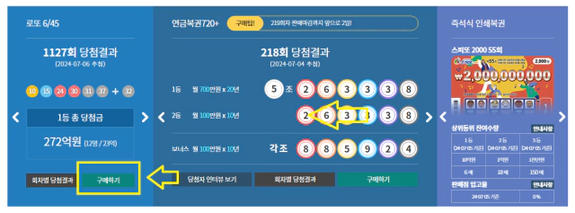 동행복권 사이트 로또 구매하기1