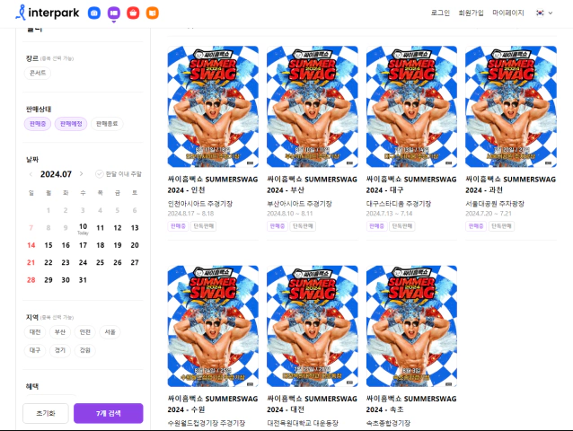 인터파크 싸이 흠뻑쇼 티켓 예매