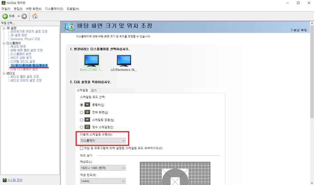 엔비디아 제어판 디스플레이 스케일링 수행