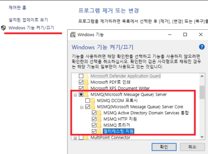 제어판 MSMQ 기능 켜기