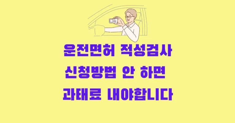 운전면허 적성검사 썸네일 이미지