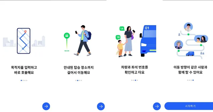 톡타(똑버스) 어플 이용방법 이미지