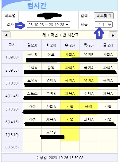 컴시간 알리미 시간표 이미지