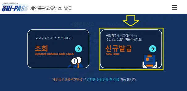 개인통관고유부호 신규발급 이미지