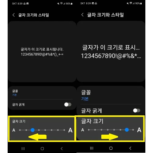 글자 크기 조절 화면 이미지