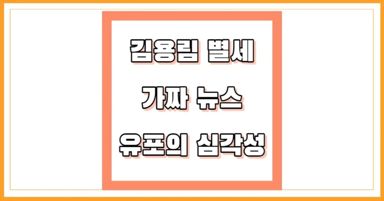 김용림 별세 가짜 뉴스 유포의 심각성 썸네일