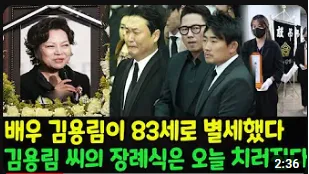 김용림 별세 가짜 뉴스영상 이미지