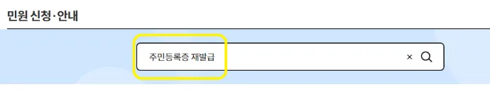 주민등록증 재발급 검색