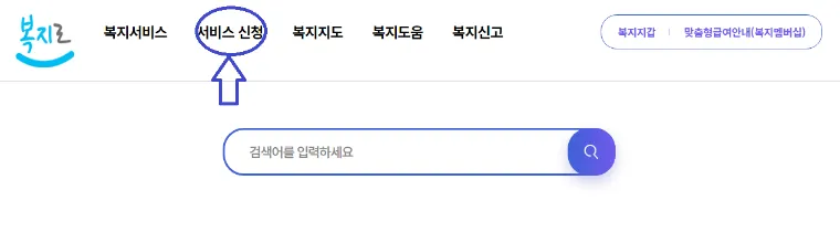 복지로 홈페이지 상단 클릭