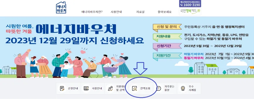 에너지바우처 잔액조회 이미지