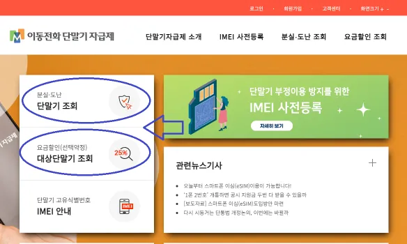 IMEI 분실, 도난조회 홈페이지 정문