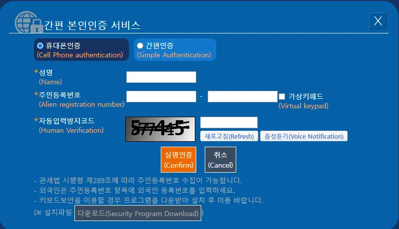 개인통관고유부호 발급 인증 이미지