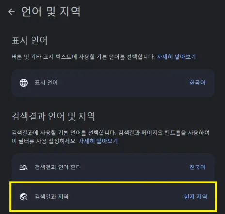 하단 검색결과 지역 누르기