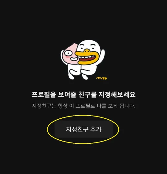 멀티 프로필 지정 친구 추가로 카톡 프사 누가 봤는지 확인