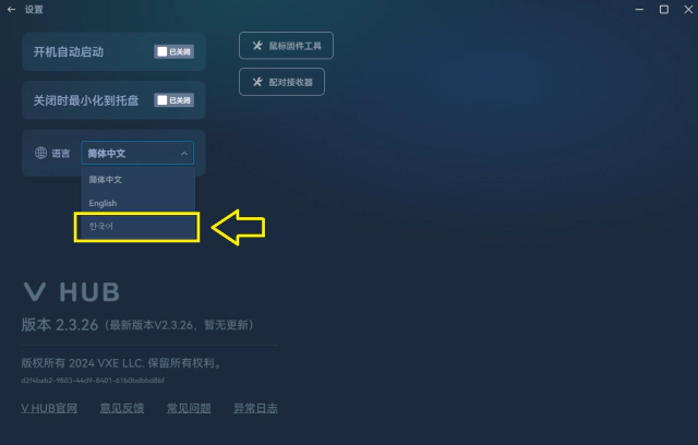 V HUB 설정 언어 탭에서 한국어 선택