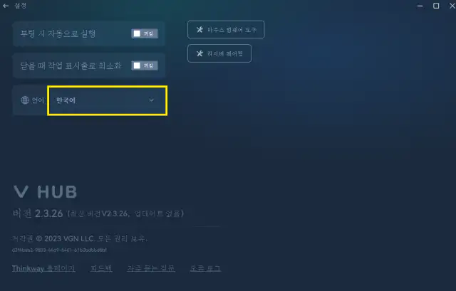 V HUB 한국어로 변경 완료