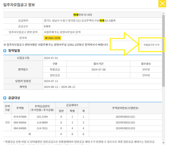 위례자이더시티 모집공고문 다운로드