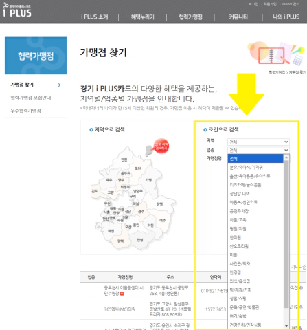 다둥이 아이플러스 카드 협력 가맹점 찾기