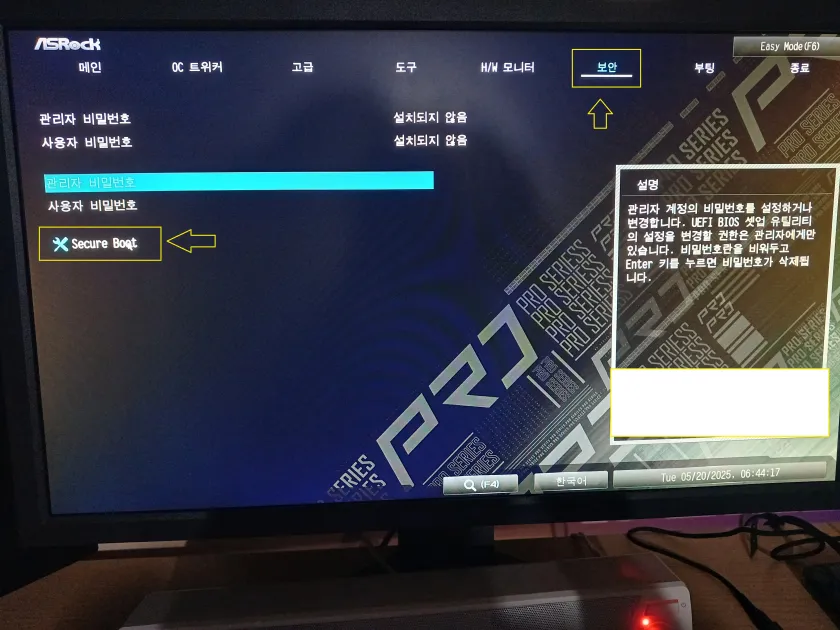 발로란트 뱅가드 오류 9003 해결방법(VAN9003) AMD 보안부팅 완벽 해결 4 바이오스 보안메뉴