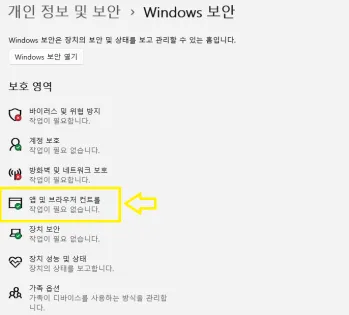 발로란트 뱅가드 오류 9003 해결방법(VAN9003) AMD 보안부팅 완벽 해결 9 앱 및 브라우저 컨트롤 메뉴 클릭