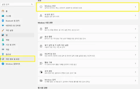 발로란트 뱅가드 오류 9003 해결방법(VAN9003) AMD 보안부팅 완벽 해결 8 윈도우 보안 메뉴 이동