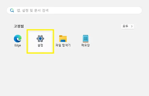 발로란트 뱅가드 오류 9003 해결방법(VAN9003) AMD 보안부팅 완벽 해결 7 윈도우 설정 앱 클릭