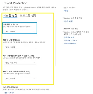 발로란트 뱅가드 오류 9003 해결방법(VAN9003) AMD 보안부팅 완벽 해결 11 흐름 제어 보호 CFG 활성화