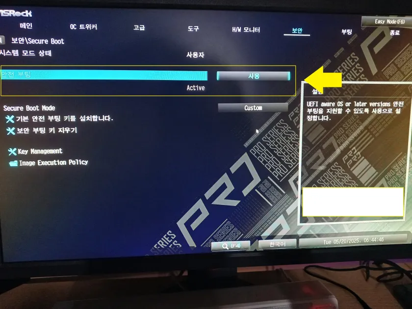 발로란트 뱅가드 오류 9003 해결방법(VAN9003) AMD 보안부팅 완벽 해결 5 보안메뉴 안전부팅 사용
