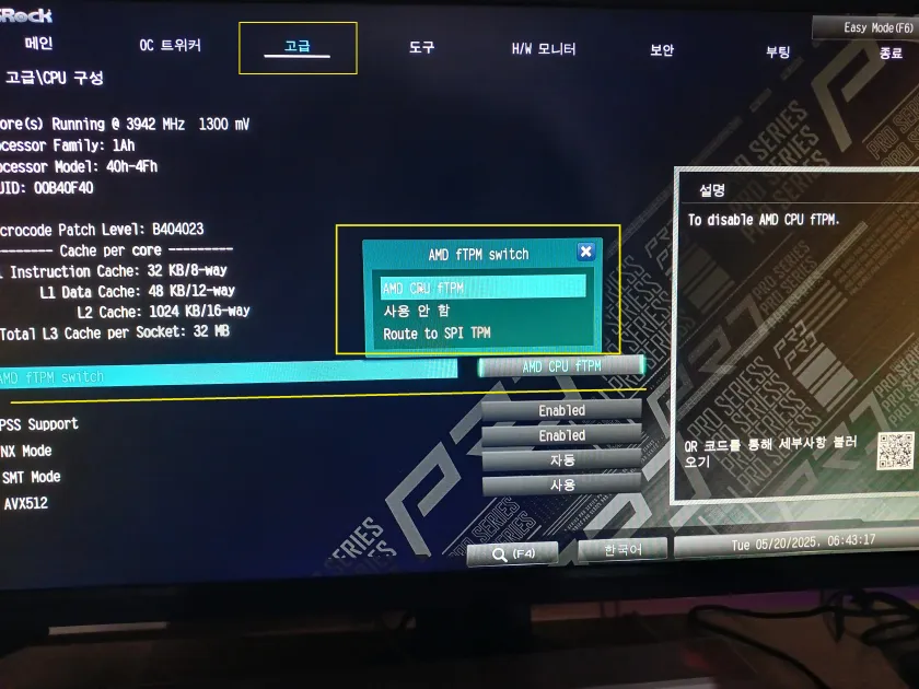 발로란트 뱅가드 오류 9003 해결방법(VAN9003) AMD 보안부팅 완벽 해결 3 고급 cpu 구성 ftpm 활성화