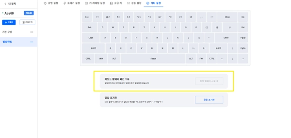 MCHOSE Ace68 리뷰 소프트웨어 래피드 트리거 설정방법 5 Ace68 펌웨어 업데이트