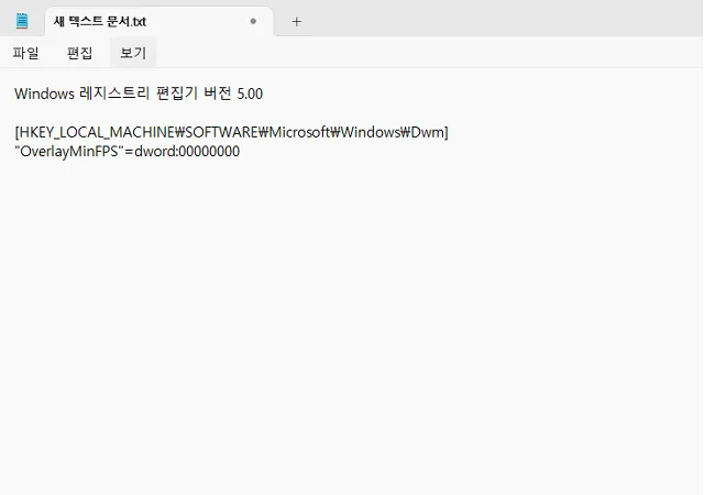 알트탭 프리징 해결 레지스트리 추가하는 방법1