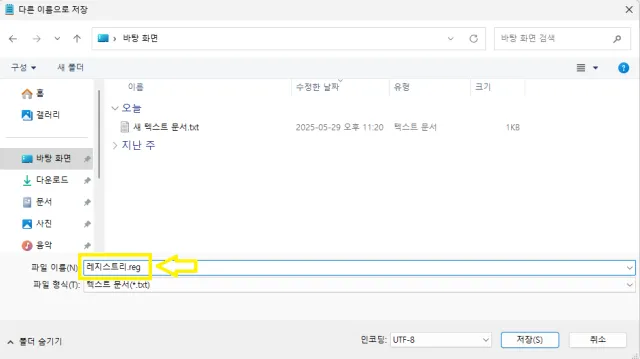 알트탭 프리징 해결 레지스트리 추가하는 방법2