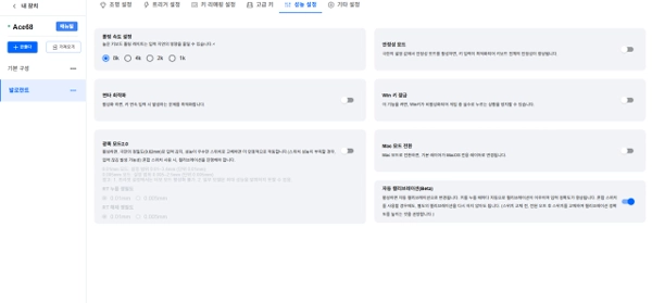 MCHOSE Ace68 리뷰 소프트웨어 래피드 트리거 설정방법 7 ace68 성능 설정 메뉴