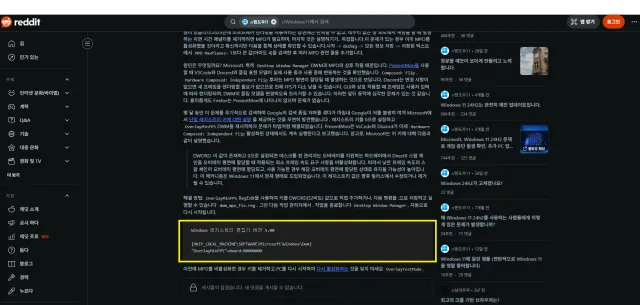윈도우11 24H2 알트탭 프리징 해결방법