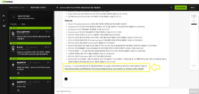 엔비디아 피드백 스레드에 언급된 알트탭 프리징 해결방법 레딧 링크