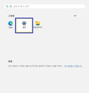 윈도우11 창 게임에 대한 최적화 활성화 방법 및 단점 알아보기 1 창 게임에 대한 최적화 활성화 방법1