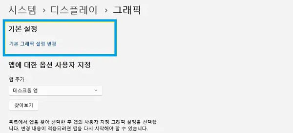 윈도우11 창 게임에 대한 최적화 활성화 방법 및 단점 알아보기 4 창 게임에 대한 최적화 활성화 방법4