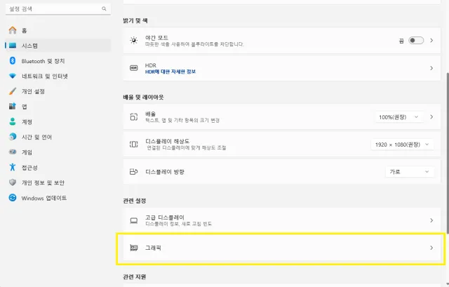 하드웨어 가속 GPU 일정 예약 활성화 방법 및 장점 단점 정리 3 하드웨어 가속 gpu 일정 예약 설정 방법3