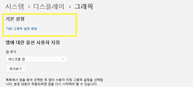 하드웨어 가속 GPU 일정 예약 활성화 방법 및 장점 단점 정리 4 하드웨어 가속 gpu 일정 예약 설정 방법4